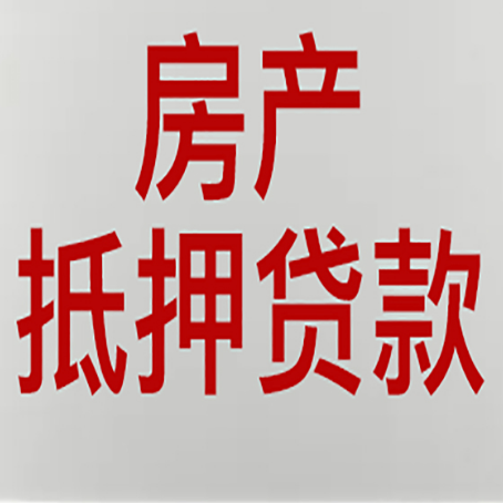 镇原房屋抵押贷款流水要求全解析