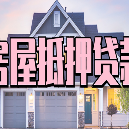 镇原贷款中介公司新渝启服多久可以放
