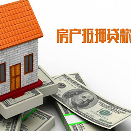 镇原房子能再抵押贷款吗？哪里可以借到钱？