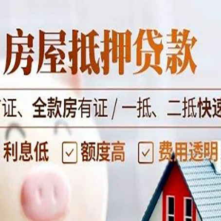 镇原房产抵押贷款哪家银行好办?