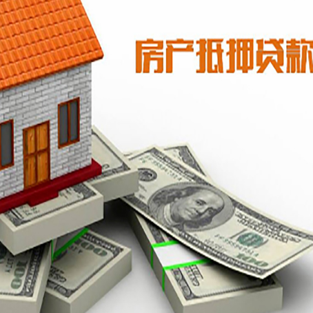 镇原房屋抵押贷款需要哪些手续和条件?
