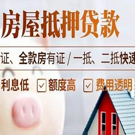 镇原房产抵押贷款有哪些手续费?