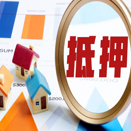 镇原房屋抵押贷款容易申请吗？