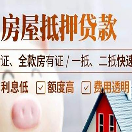 镇原房产抵押贷款的条件是什么?